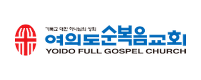 여의도순복음교회